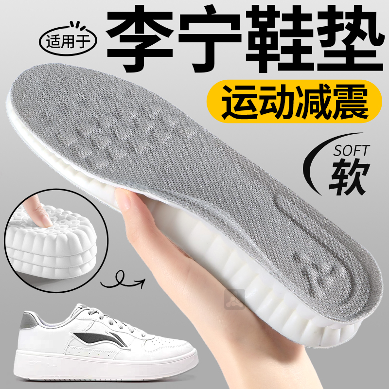 适用李宁鞋垫运动气垫减震男款吸汗防臭高弹缓震篮球羽毛球女板鞋