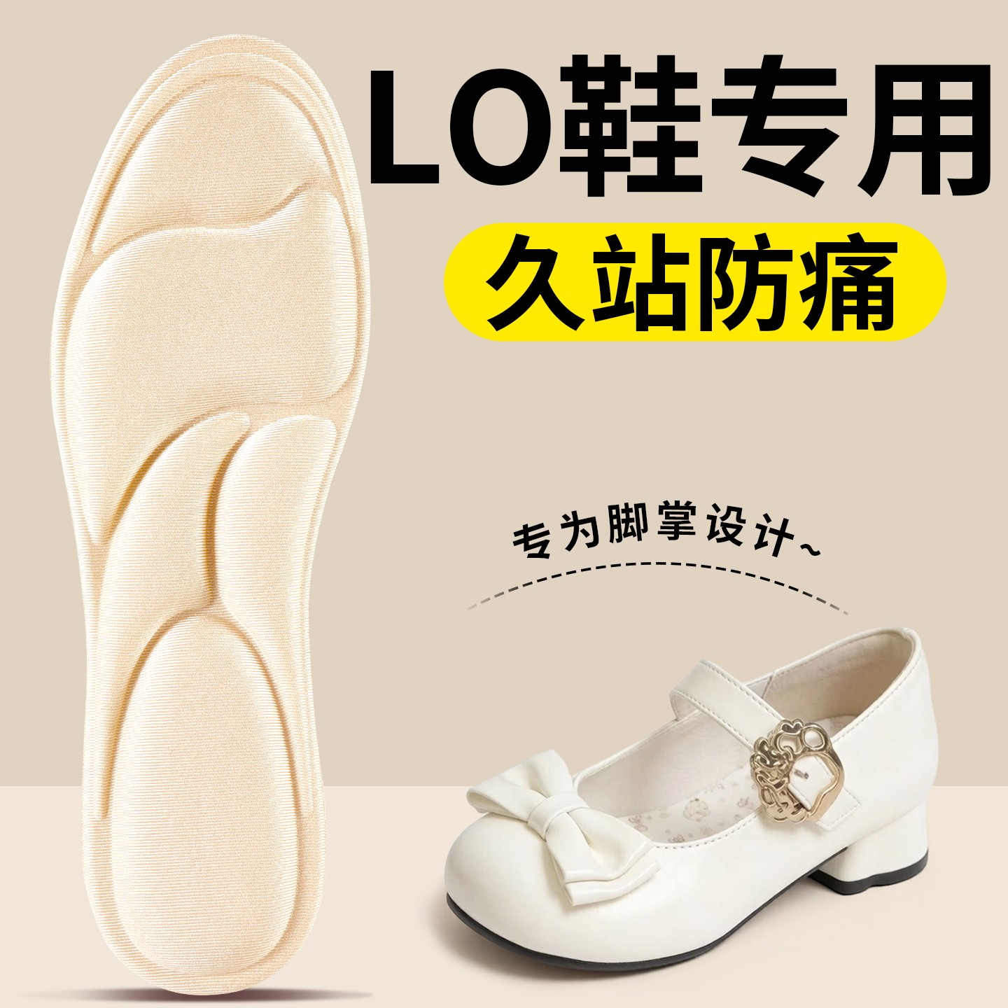 LO鞋专用鞋垫踩屎感久站不累夏季