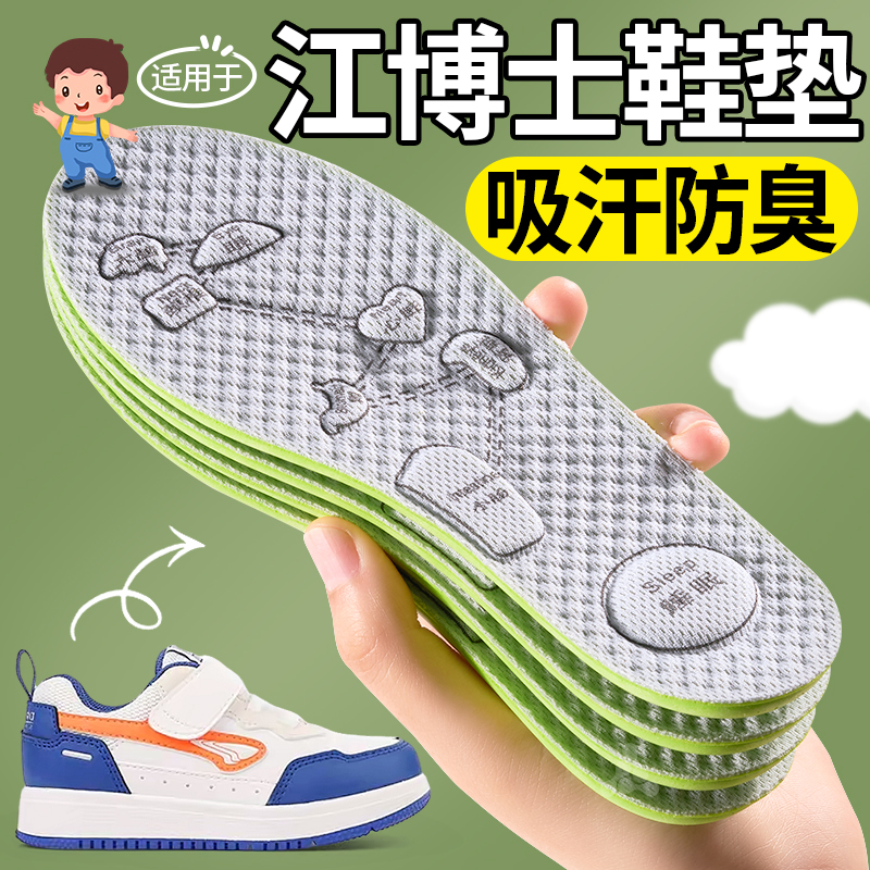 适用于江博士儿童鞋垫吸汗防臭