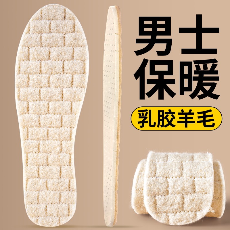 男士保暖鞋垫冬季羊毛保暖男款加绒加厚防寒踩屎感乳胶久站不累