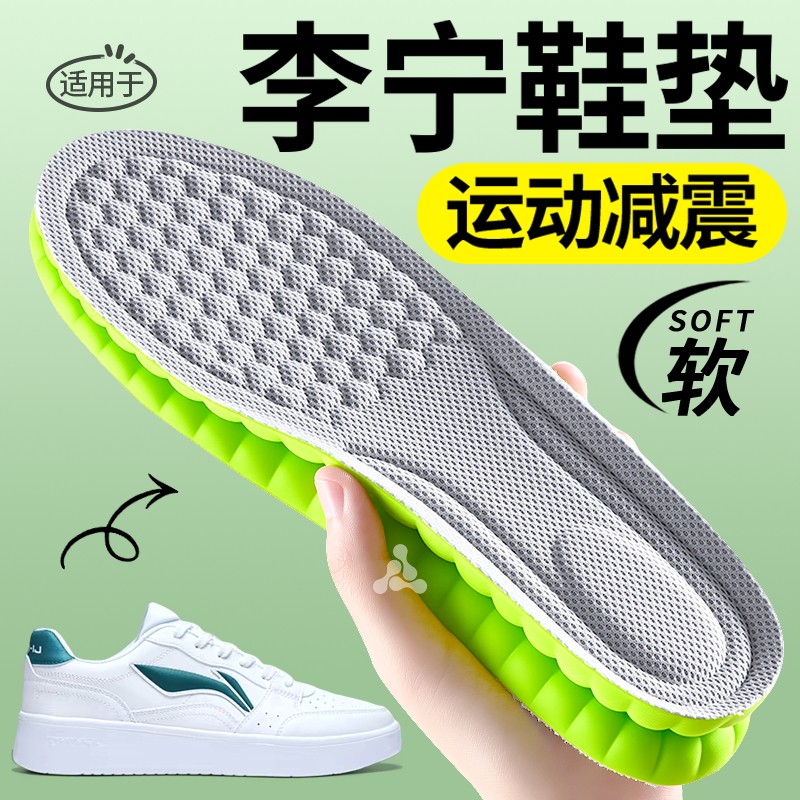 适用于李宁鞋垫运动气垫减震久站不累女吸汗防臭篮球跑步羽毛球男