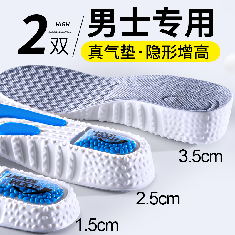 运动气垫增高鞋垫隐形不累脚防痛