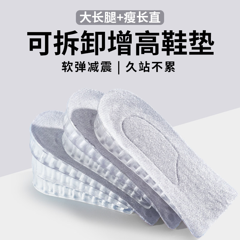 隐形增高半垫可调节高度软弹舒适