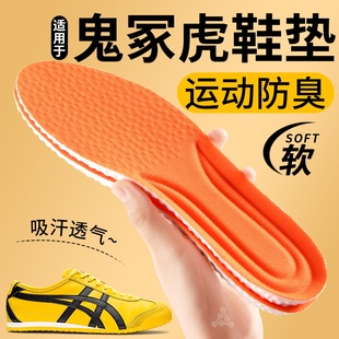 适用于鬼冢虎鞋垫男款女运动减震防臭超软防痛软底舒适踩屎感
