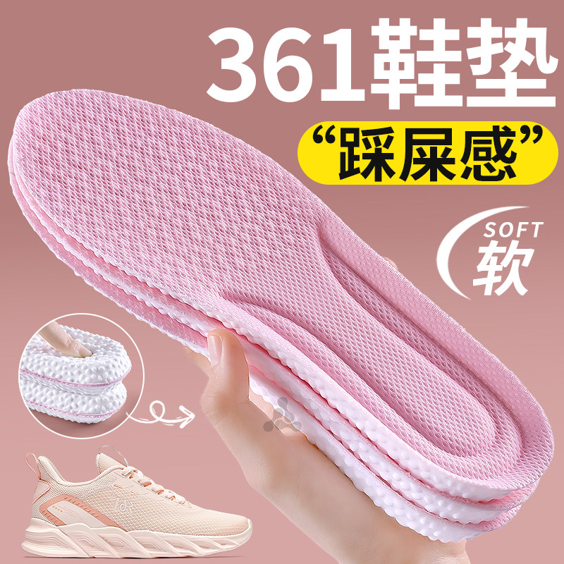 适用于361鞋垫女士超软防痛久站不累踩屎感软底舒适软吸汗防臭