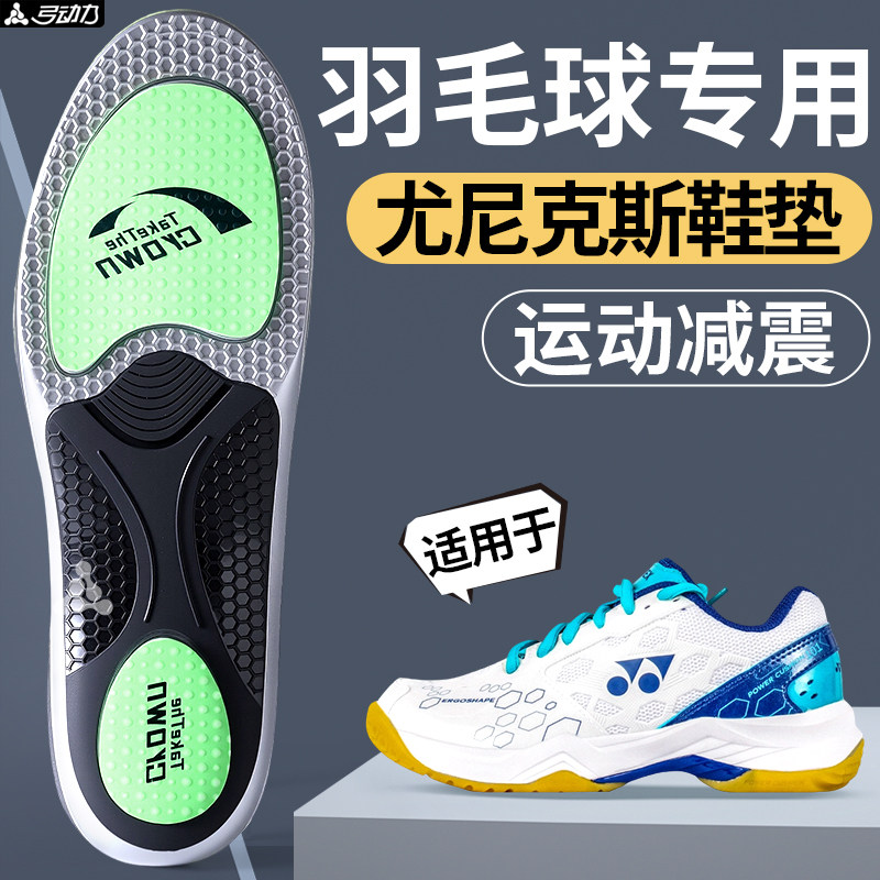 羽毛球专用鞋垫运动气垫减震男抗菌防臭足弓支撑适用于尤尼克斯女,服饰配件/皮带/帽子/围巾,鞋垫,淘宝优惠券,粉丝福利购,淘宝优惠卷