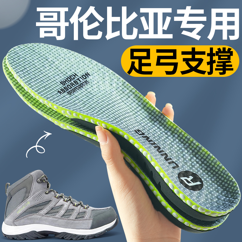 哥伦比亚专用鞋垫足弓支撑不累脚