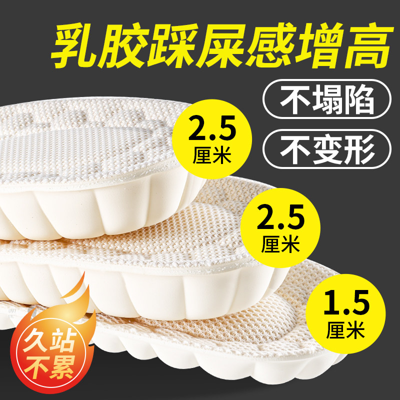 隐形内增高乳胶鞋垫女款踩屎感软底舒适天然乳胶加厚久站不累男款