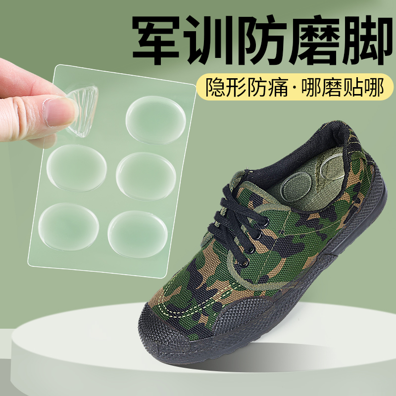 军训鞋脚后跟防磨贴鞋底大腿脚背
