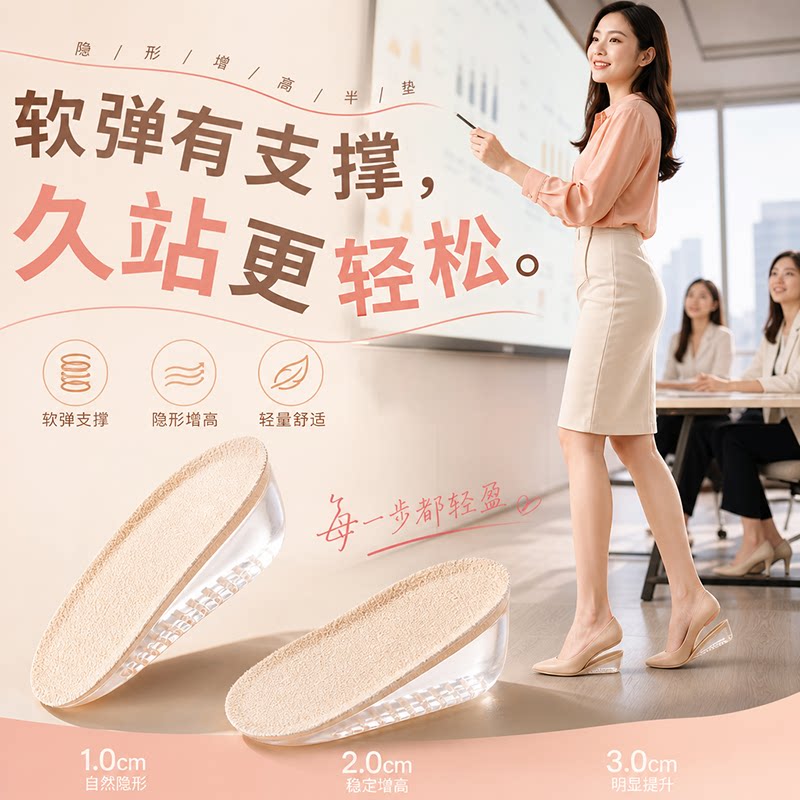 软弹支撑增高鞋垫久站不累不塌陷