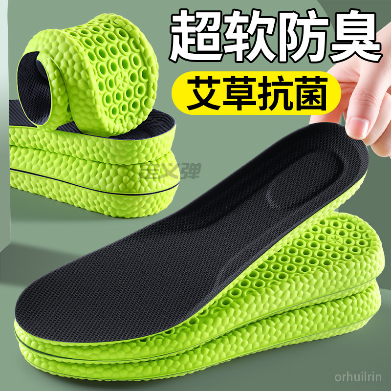 运动减震鞋垫不累脚吸汗透气防臭