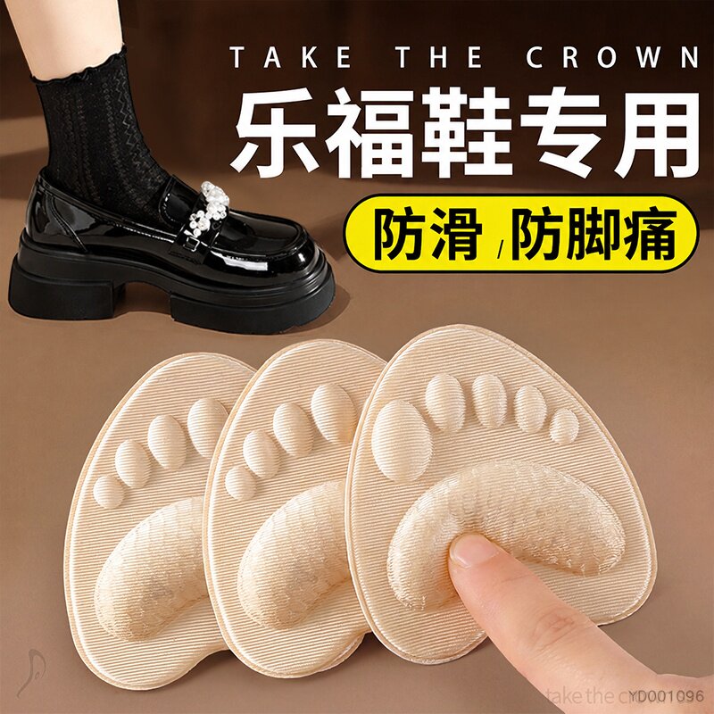 乐福鞋专用防滑半码前脚掌垫超软