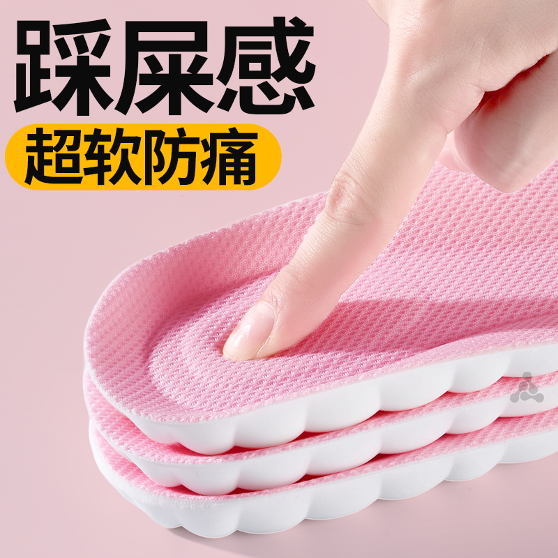踩屎感鞋垫加厚软底舒适足弓支撑