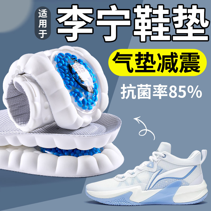 适用于李宁鞋垫运动气垫减震跑步