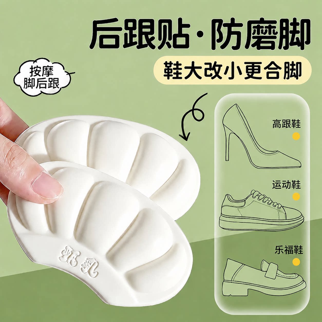 乳胶防磨脚后跟贴鞋大改小防掉跟
