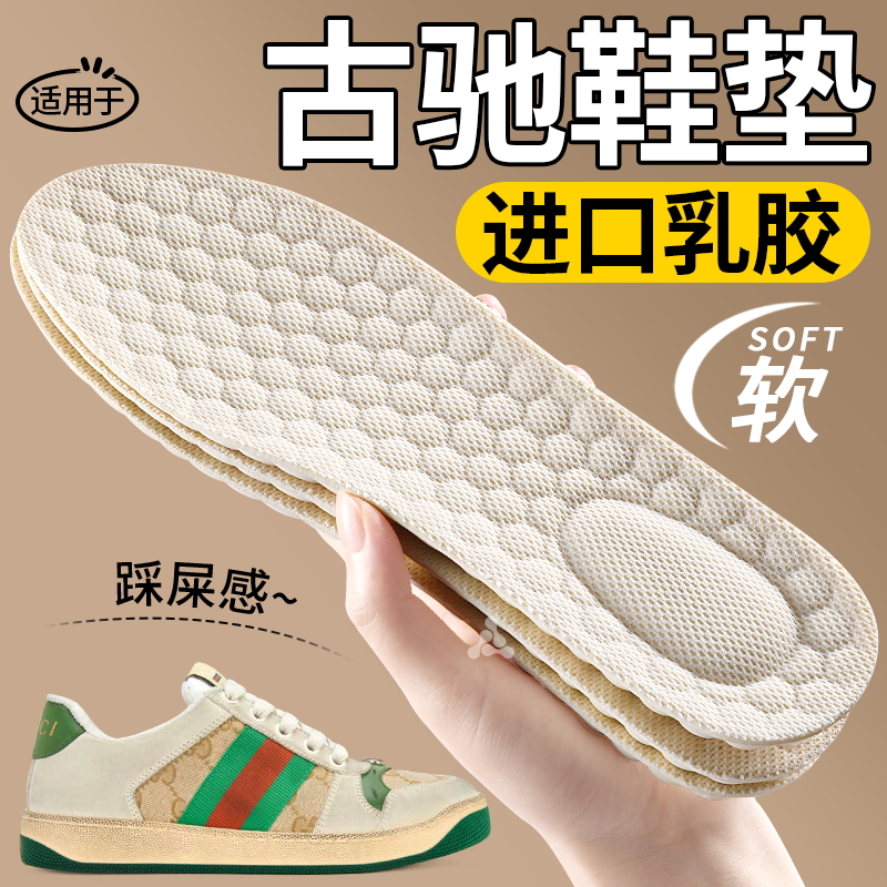 古驰专用进口乳胶鞋垫久站不累脚