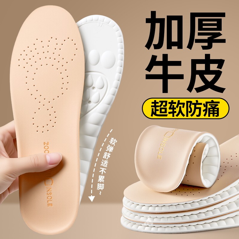 加厚牛皮鞋垫特厚乳胶吸汗透气5mm软底舒适女款踩屎感久站不累男,服饰配件/皮带/帽子/围巾,鞋垫,淘宝优惠券,粉丝福利购,淘宝优惠卷