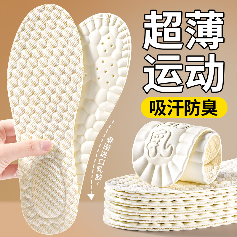 超薄运动鞋垫乳胶减震防滑女款男士吸汗防臭轻薄透气软底舒适新款