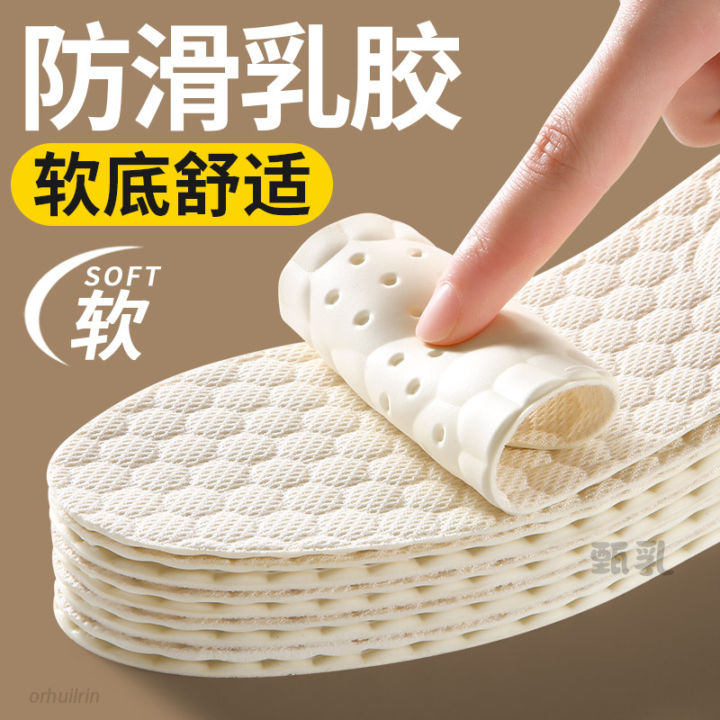 防滑乳胶鞋垫女款软底舒适久站不累光脚神器吸汗防臭薄款免穿袜子