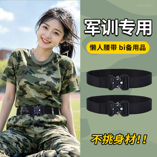 军训腰带懒人必备用品松紧可调节