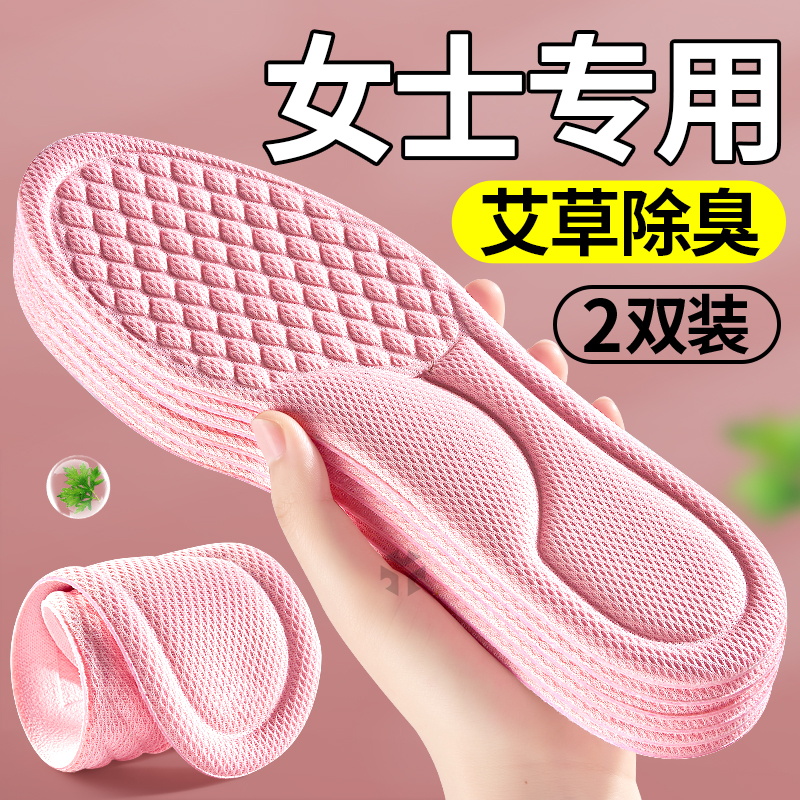 女士专用防臭鞋垫艾草除臭留香型