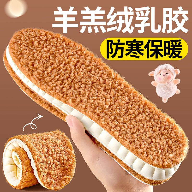 羊羔绒乳胶保暖鞋垫女新款冬季加绒加厚踩屎感羊羔绒超软防痛羊毛