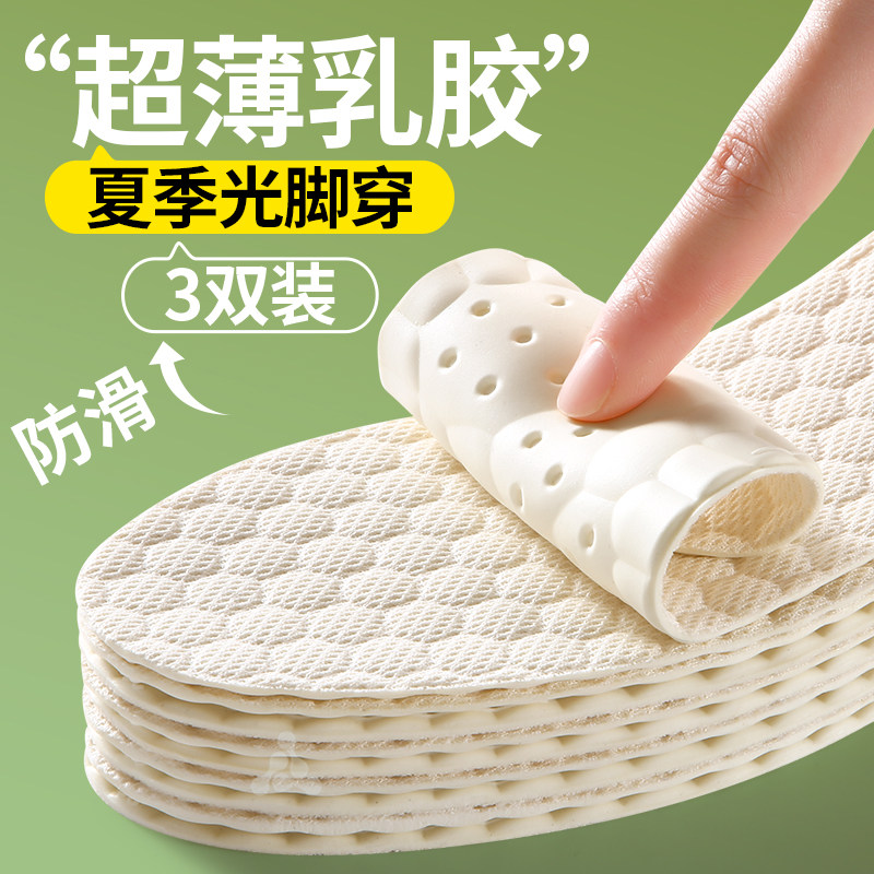 乳胶鞋垫女软底舒适久站不累防痛吸汗防臭防滑光脚神器超薄款1mm