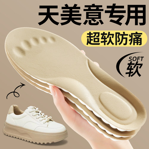 天美意专用鞋垫超软防痛不累脚