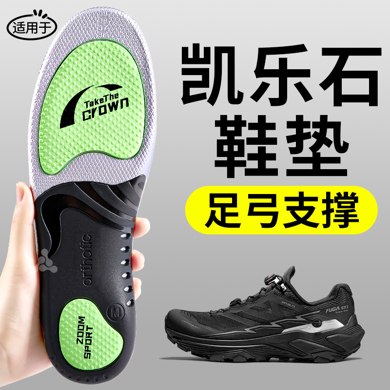 凯乐石鞋垫运动减震户外徒步登山