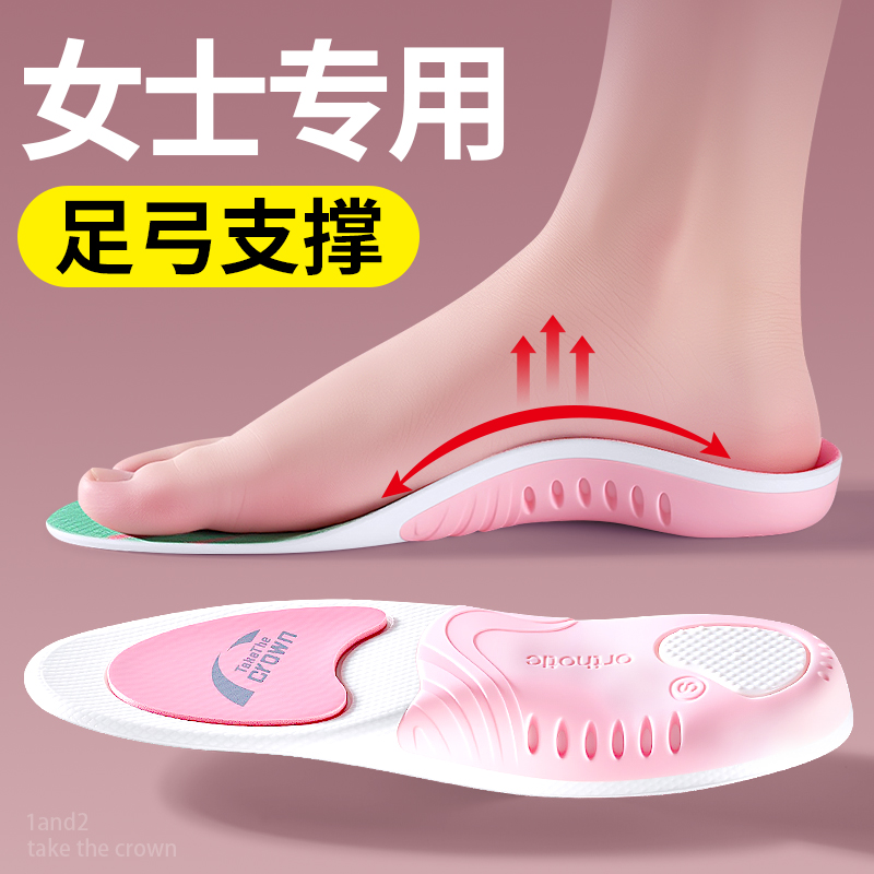 足弓支撑鞋垫扁平足矫正运动减震