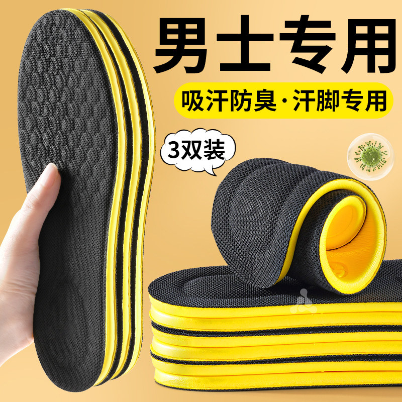 鞋垫男士吸汗防臭透气透气除臭留香型久站不累汗脚专用抗菌不闷脚