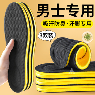 鞋 吸汗防臭透气透气除臭留香型久站不累汗脚专用抗菌不闷脚 垫男士