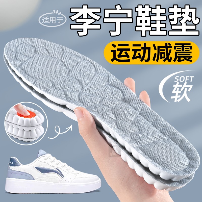 适用于李宁鞋垫运动气垫减震久站不累男款加厚防痛吸汗防臭透气女,服饰配件/皮带/帽子/围巾,鞋垫,淘宝优惠券,粉丝福利购,淘宝优惠卷