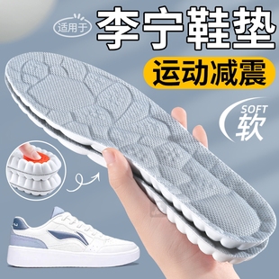 适用于李宁鞋垫运动气垫减震久站不累男款加厚防痛吸汗防臭透气女