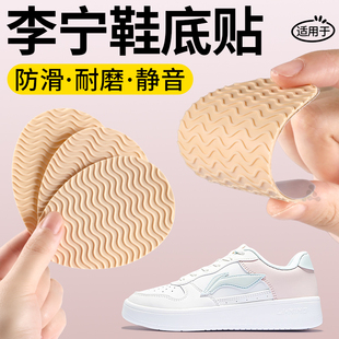 适用于李宁鞋底防磨贴女运动防滑自粘式耐磨橡胶修补可裁剪板鞋男