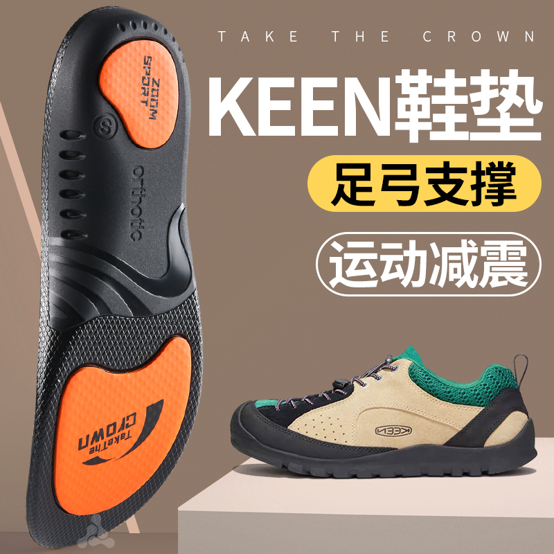 keen户外登山鞋垫足弓支撑防脚痛