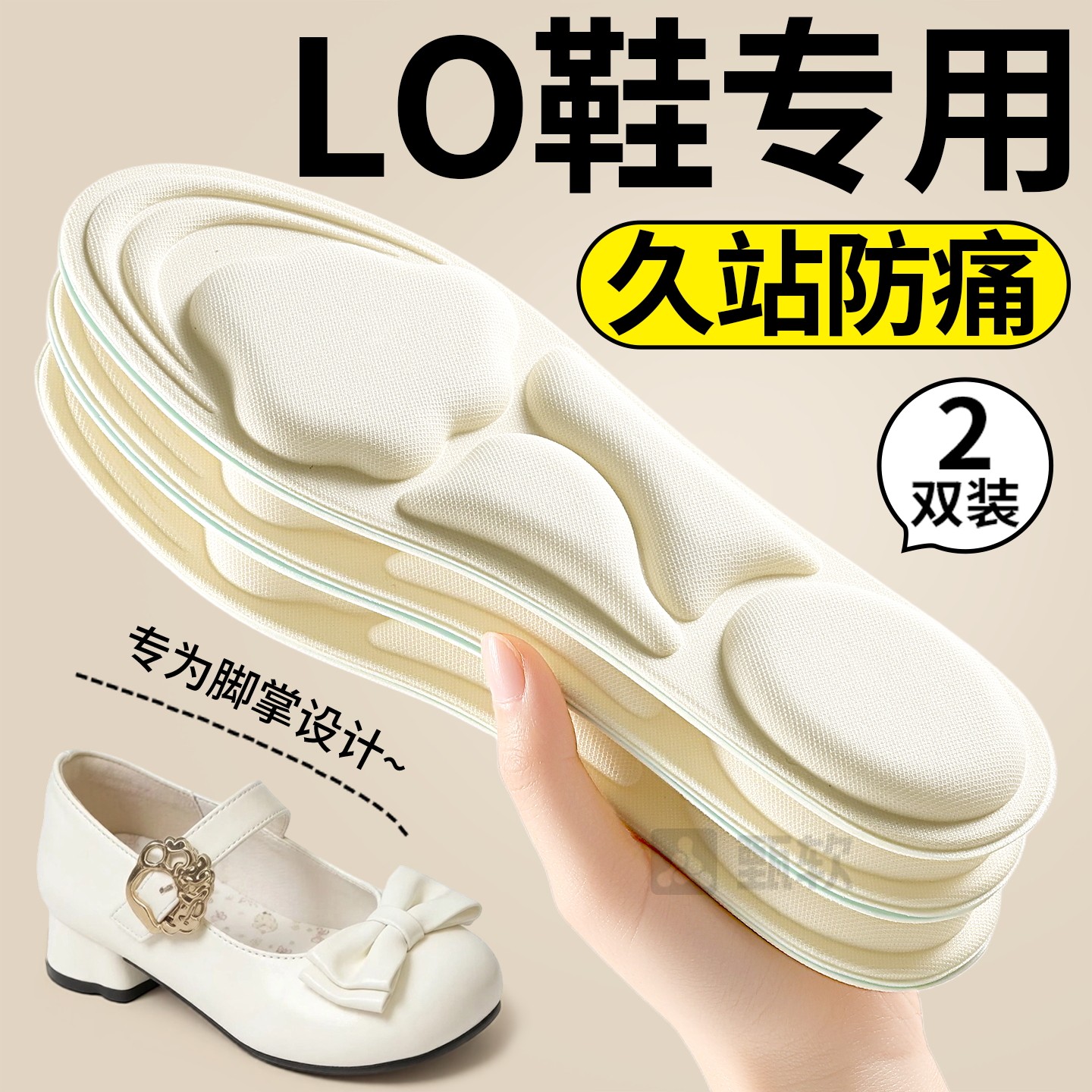 LO鞋专用鞋垫踩屎感久站不累夏季