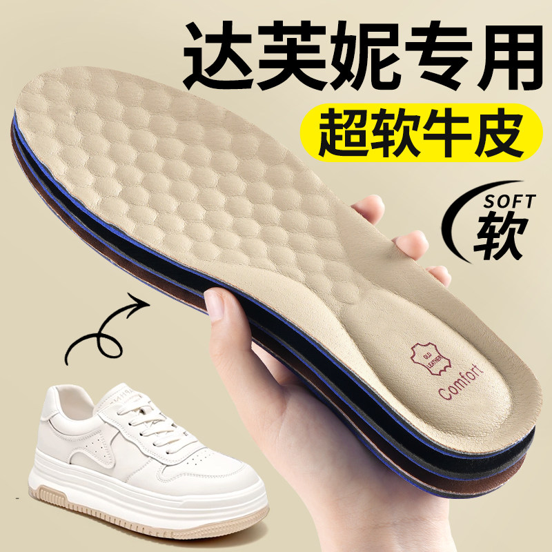 适用于达芙妮鞋垫女款软底舒适牛皮超软防痛乳胶踩屎感男吸汗防臭