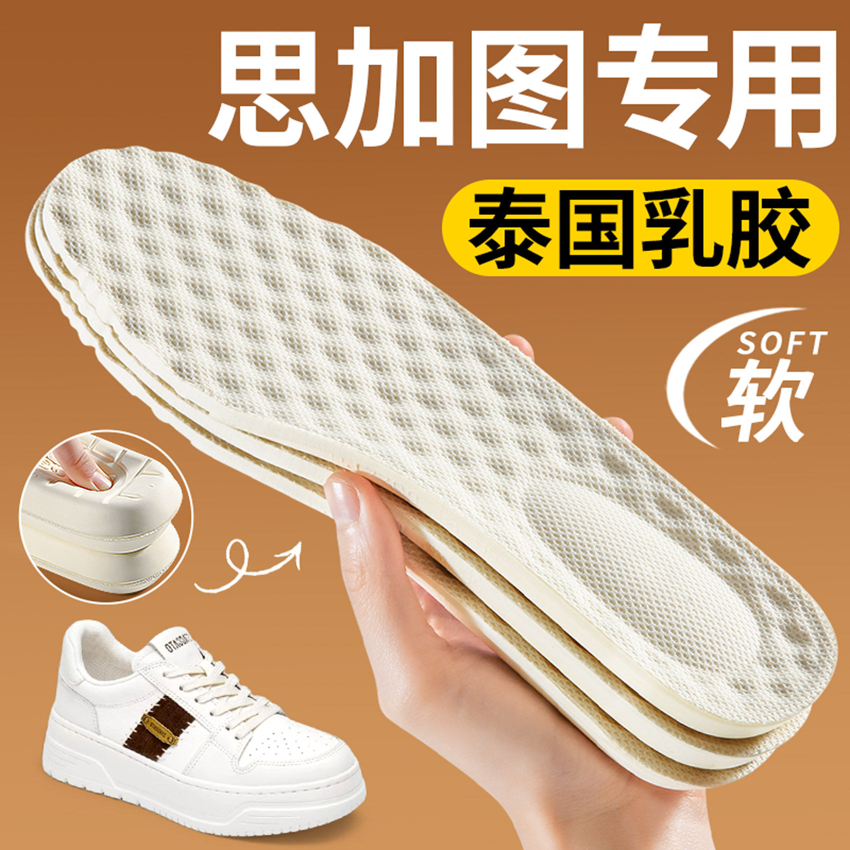 适用于思加图鞋垫乳胶女款软底舒适踩屎感加厚久站防痛男吸汗防臭