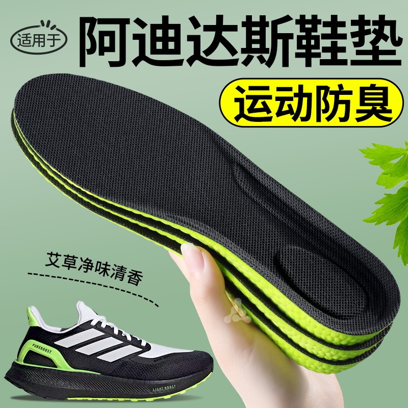 运动鞋专用鞋垫减震防痛吸汗防臭