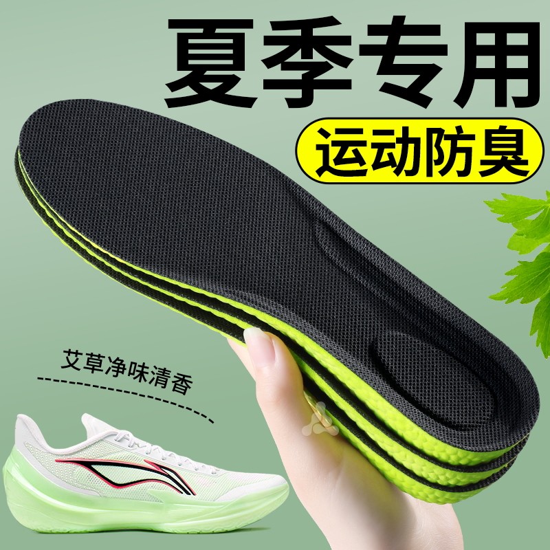 夏季专用鞋垫运动气垫减震男士吸汗防臭透气艾草除臭留香女款夏天