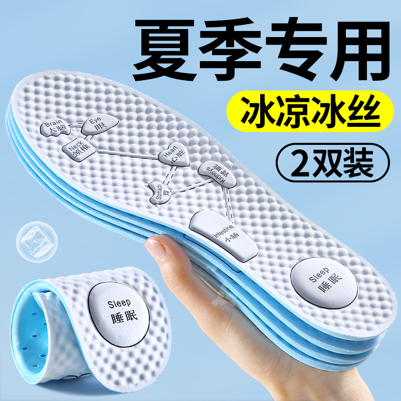 夏季冰丝鞋垫清凉冰感踩屎感