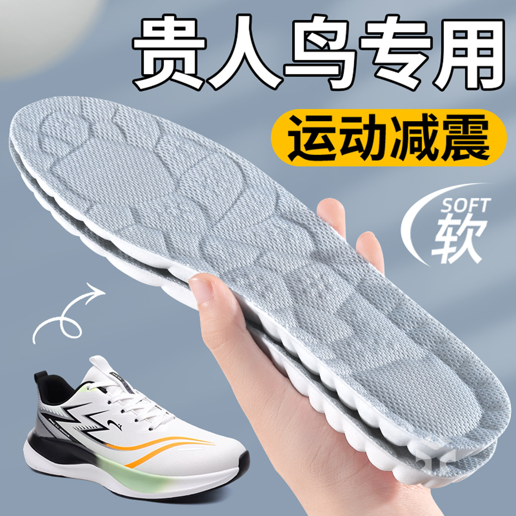 适用于贵人鸟鞋垫男款运动气垫减震女吸汗防臭加厚踩屎感久站防痛