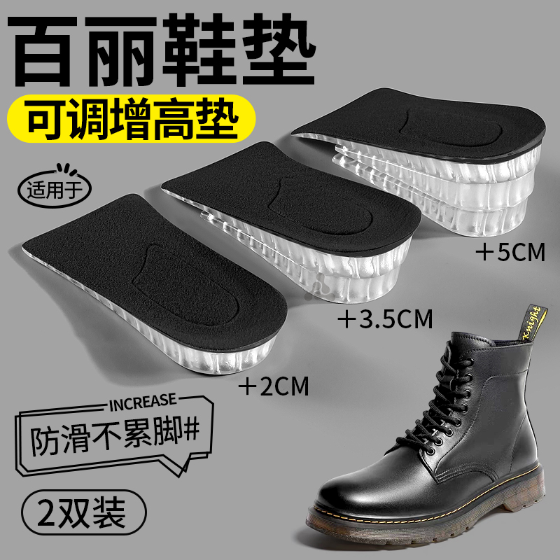 靴子专用增高半垫鞋垫可调整高度
