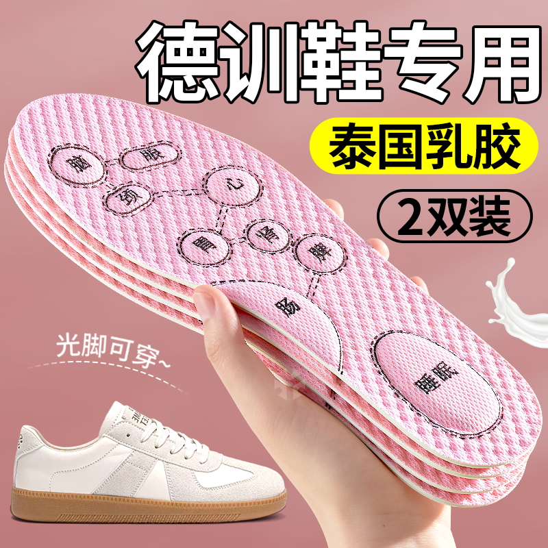 德训鞋乳胶鞋垫踩屎感久站不累脚