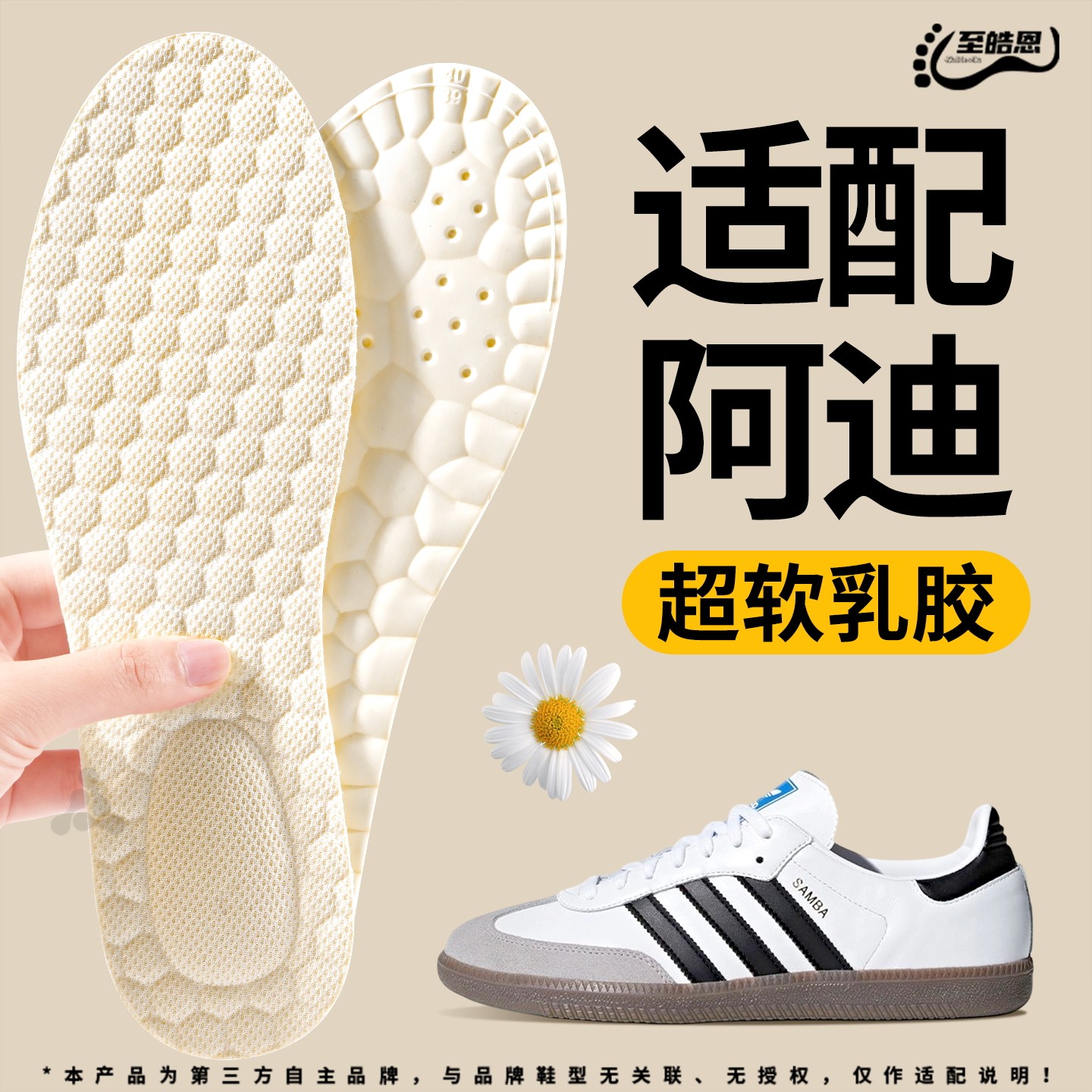适用于阿迪达斯德训鞋乳胶鞋垫