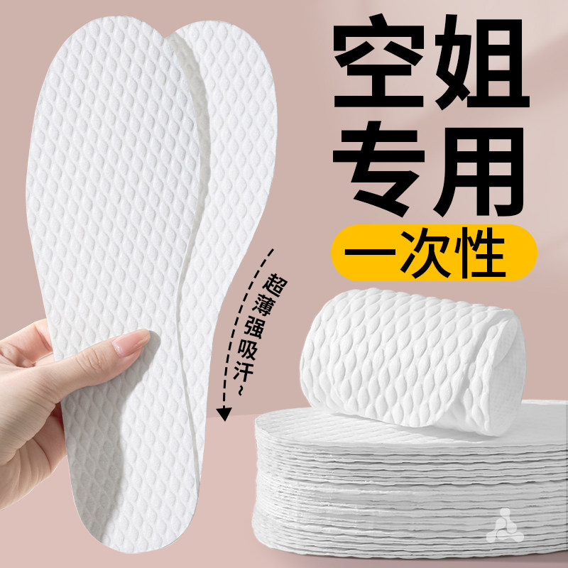 空姐专用一次性鞋垫吸汗透气抗菌防臭女免穿袜子薄款单鞋防滑皮鞋