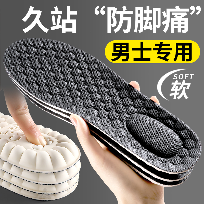 踩屎感鞋垫男款久站不累脚超软防痛加厚乳胶减震劳保鞋站岗男士