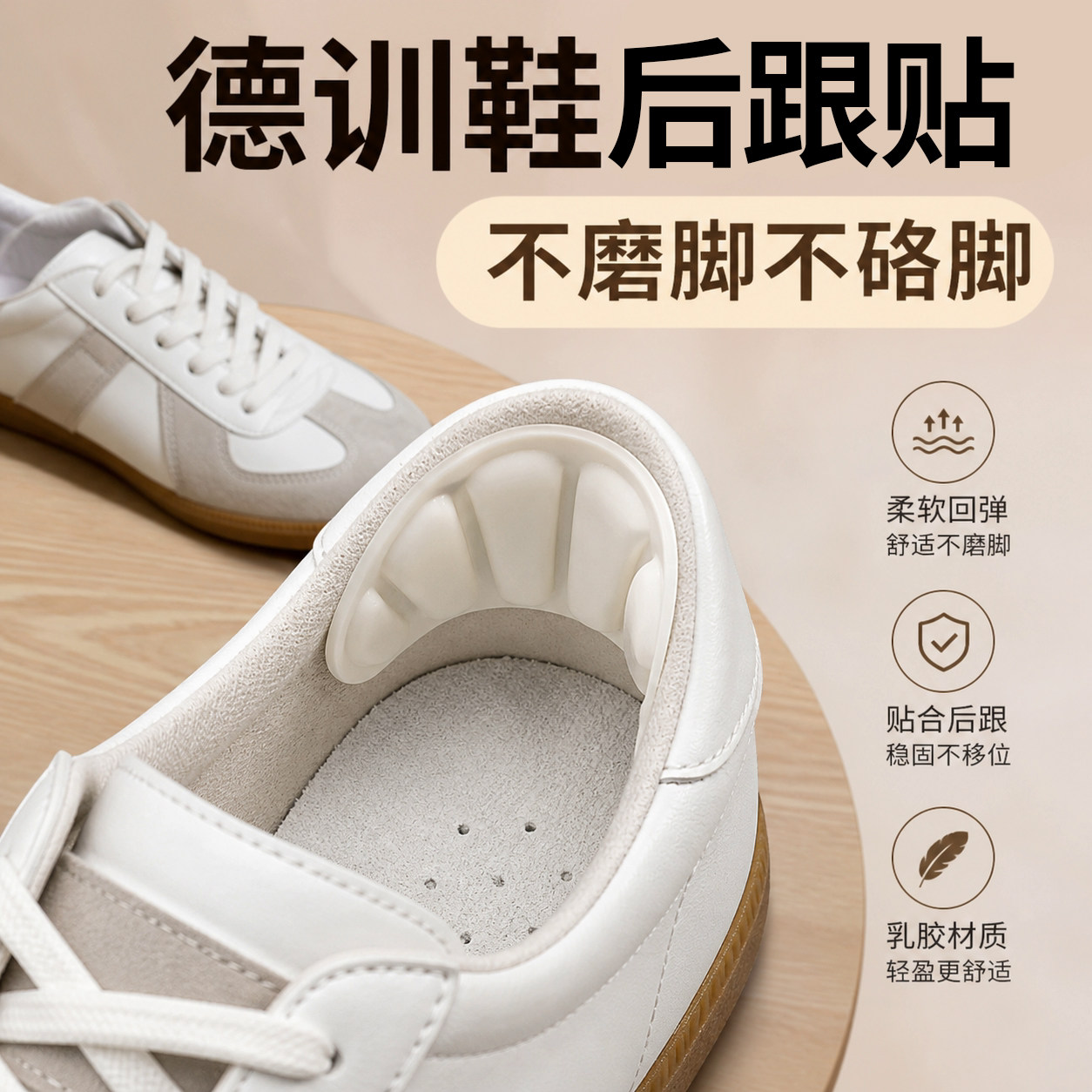 乳胶防磨脚后跟贴鞋大改小防掉跟