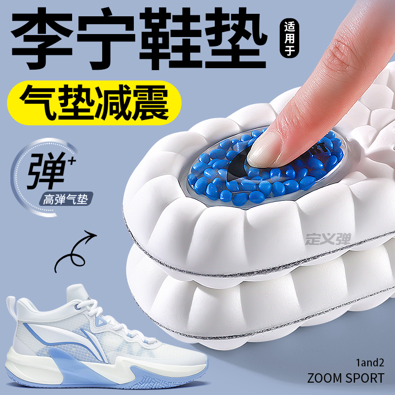 适用于李宁鞋垫运动气垫减震加厚